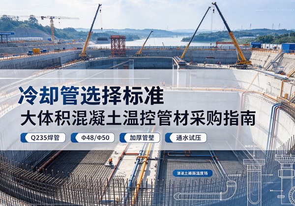 迭部冷却管选择标准